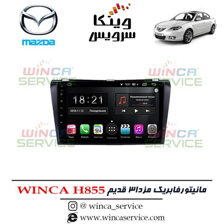 مانیتور اندروید فابریک مزدا 3 قدیم وینکا مدل Winca H855 رام 3